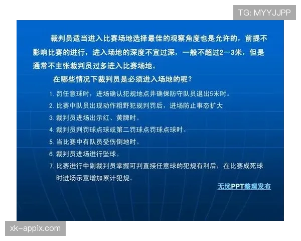 足球任意球距离规则详解及裁判判罚关键点解析